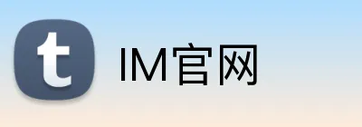 IM官网 logo